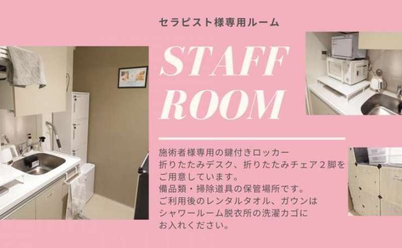 施術者様専用ロッカーなどございます。控え室としても