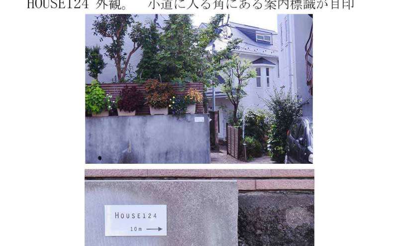 HOUSE124のアクセス3