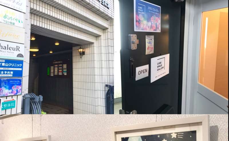 東京都港区南青山　銀座線表参道駅徒歩2分　キューブスペースギャラリー　のアクセス1
