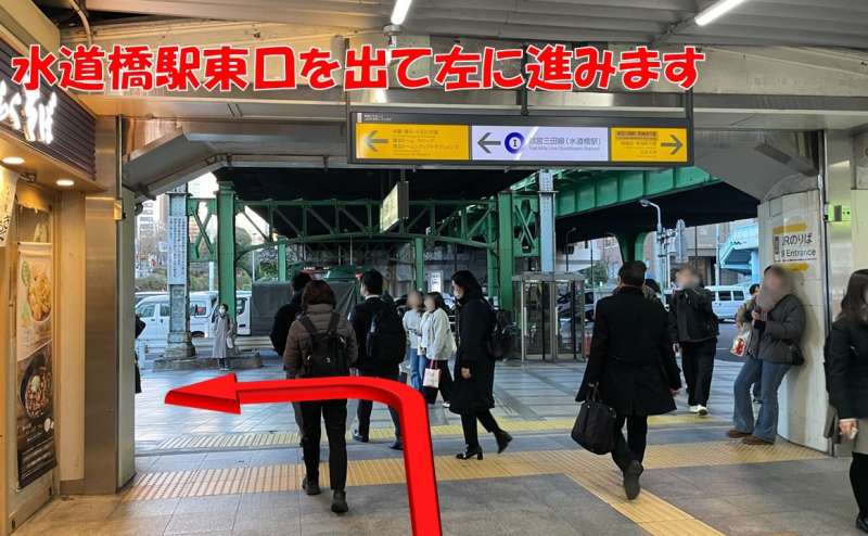 シーズスタジオ　水道橋のアクセス1