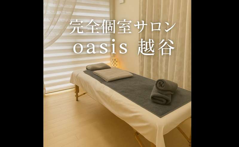 レンタルサロン Oasis（越谷）