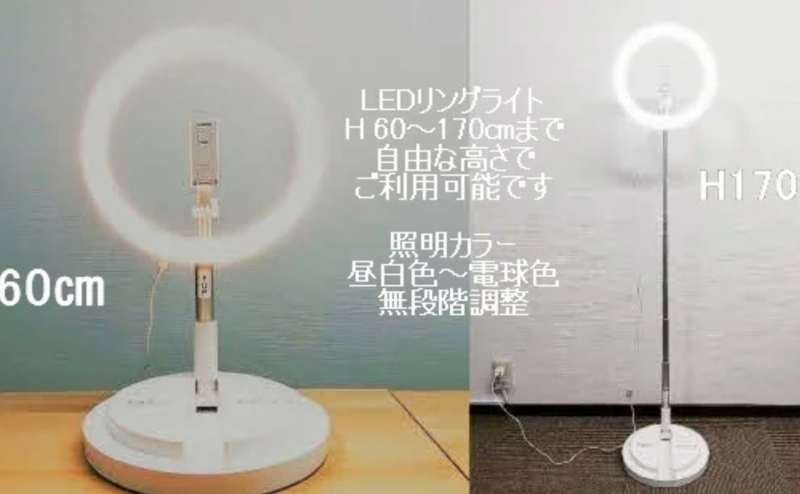LEDリングライト。60〜170cmの間で高さ調節もできます。明るさ調整可