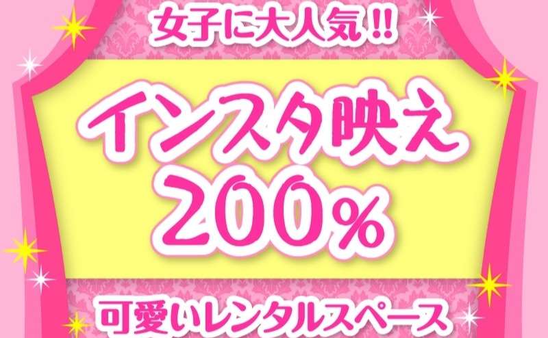 "日本一" 圧倒的大激安「２００インチシアターＴＶゲームルーム」「パーティールーム」 ５部屋・２８０設備が「無料で使い放題」