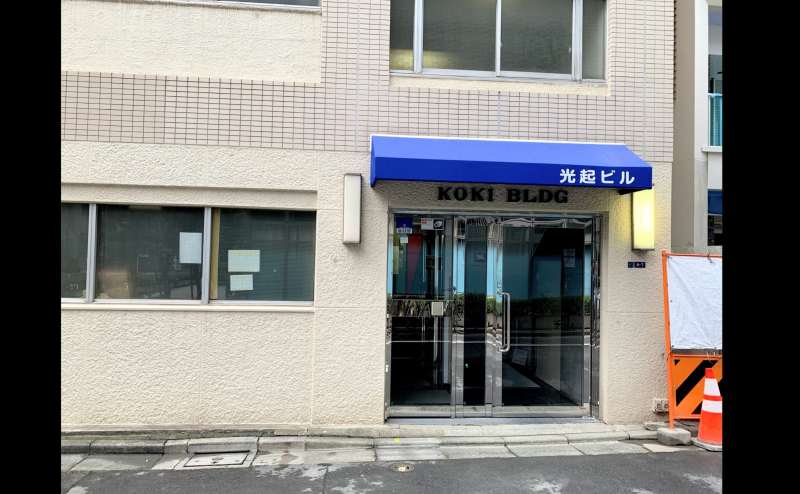 光起ビル１F入り口となります。青い看板シートが目印です。