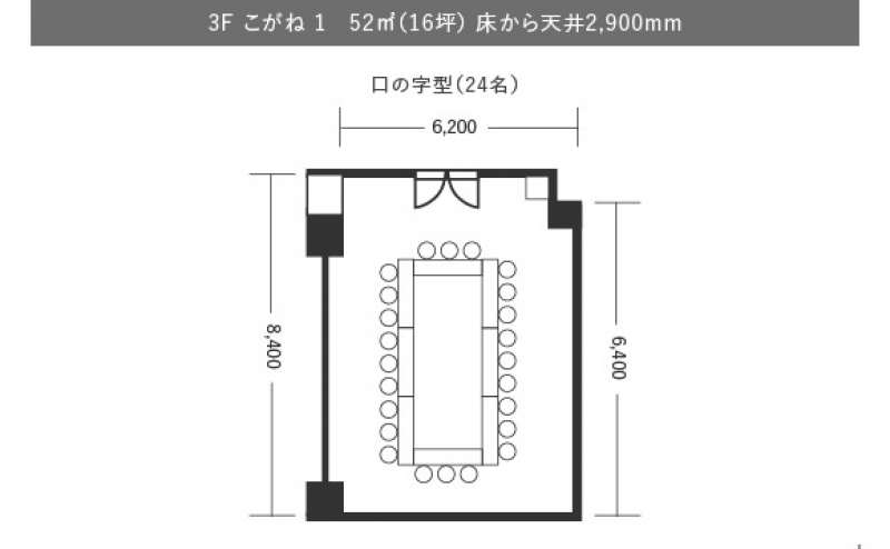 ロの字型レイアウトのご利用も可能です