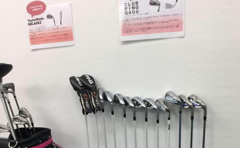 女性用クラブを完備。手ぶらでお越しください。