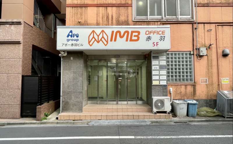 【「IMB OFFICE」の自動ドアからご入館ください】 - TIME SHARING 赤羽 IMBオフィス511の写真