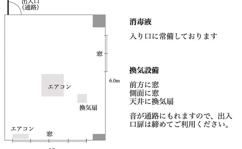 感染症対策にも力を入れております。窓は2方向にございます。換気扇は天井に設置されています。音漏れにご注意ください