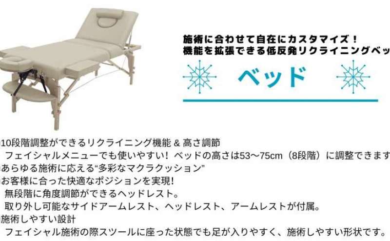 どんな施術にも使いやすいベッドです