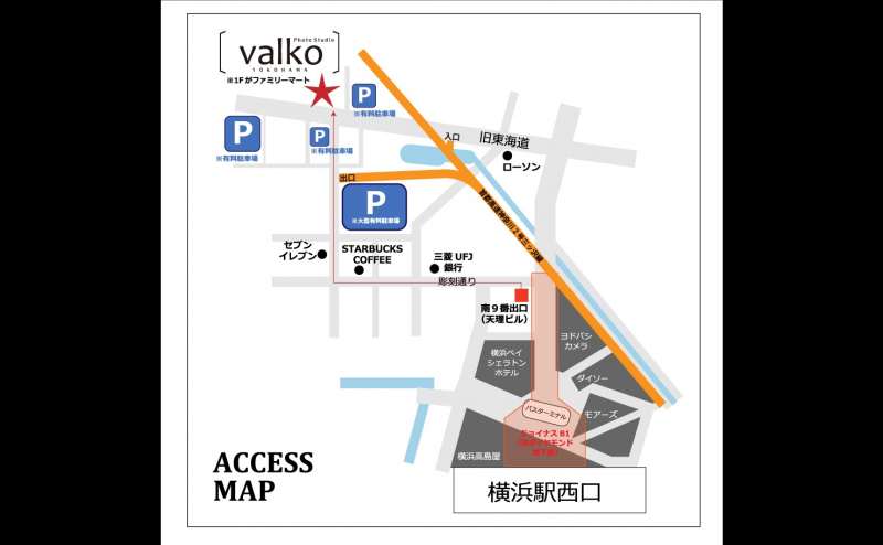 神奈川県横浜市、横浜駅から徒歩8分のレンタル撮影スタジオvalko（ヴァルコ）のアクセス1