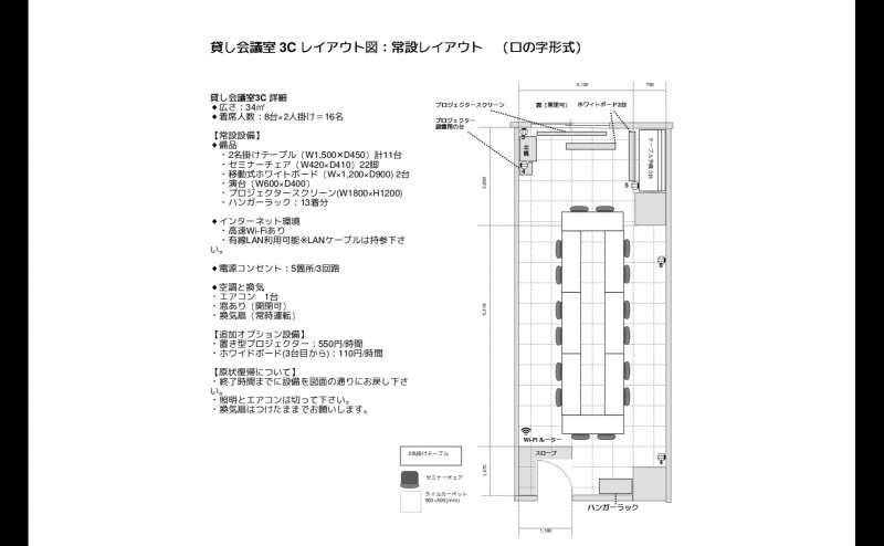 ロの字形式 16名（常設レイアウト）