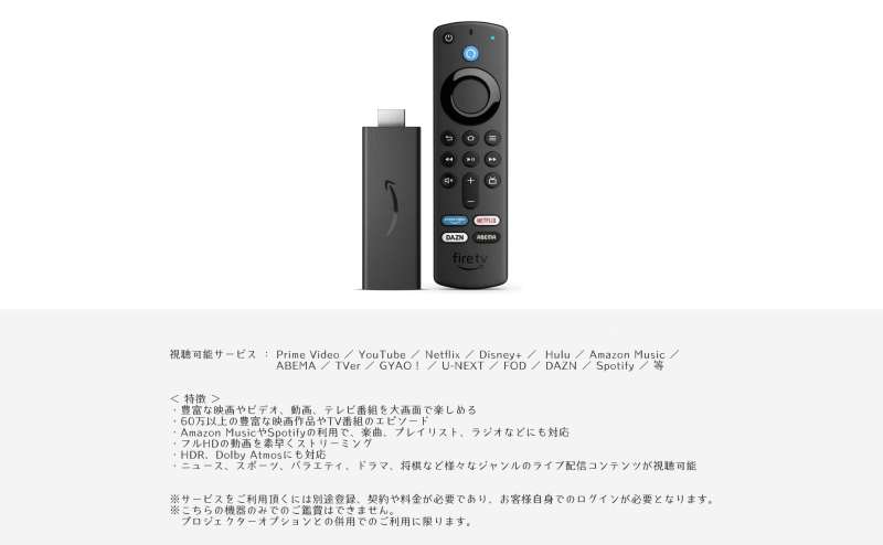 Amazon Fire TV Stickの詳細はこちら。