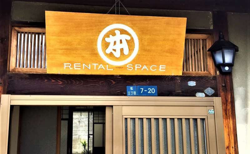 町家レンタルスペース＊丸本屋の玄関