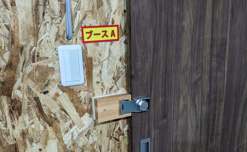 ブース入り口です！パスワードで開錠し入室ください