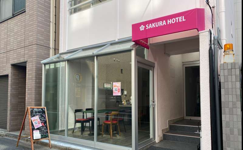 サクラホテル神保町アネックス
