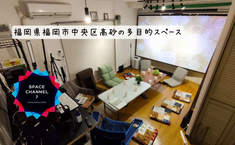 [24 時間営業] 配信・撮影、楽器演奏、ヨガ・ピラティス、MTG、映画・音楽鑑賞など多目的に使えます【オプションすべて無料！】