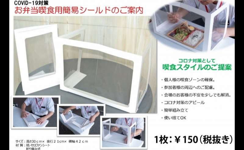 感染症対策としてお食事の時にご利用いただける簡易シールドをご用意