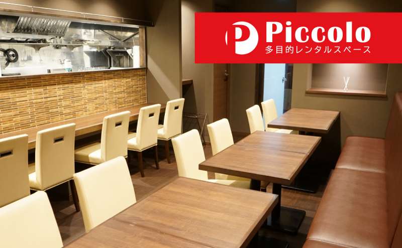 レンタルスペース キッチン設備充実のレストランバー/WiFi、電源、PJ完備でセミナーや、歓送迎会、動画撮影も◎