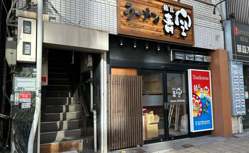 「ラーメン青空」の左にある階段で指定の部屋へお進みください。