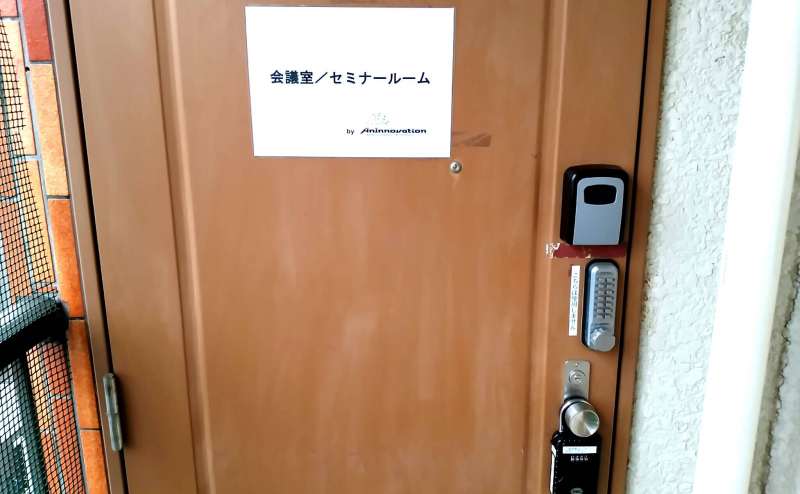 当会議室/セミナールームの入口