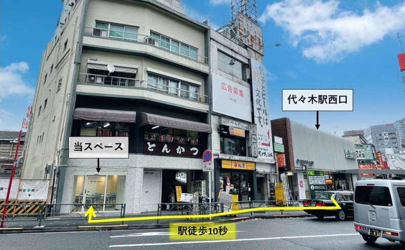 【代々木駅西口から徒歩10秒！】 - TIME SHARING 代々木駅西口前の写真